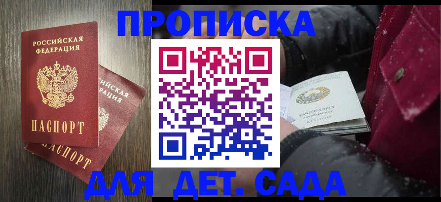 прописка ребенка в Чусовом